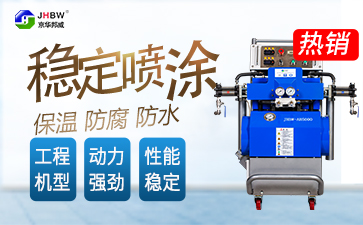 濟南京華邦威聚氨酯設備有限公司